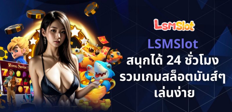 LSMSlot