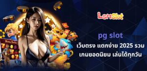 pg slot