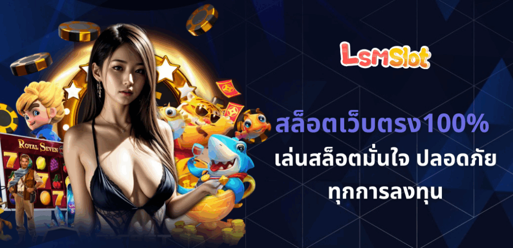สล็อตเว็บตรง100%