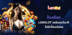 ปั่นสล็อต