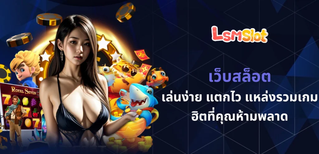 เว็บสล็อต