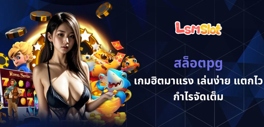 สล็อตpg