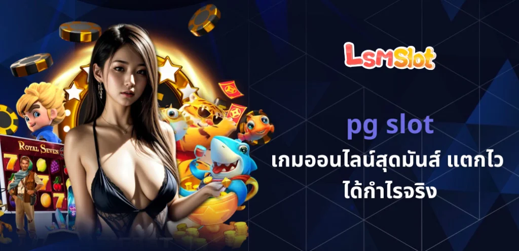 pg slot