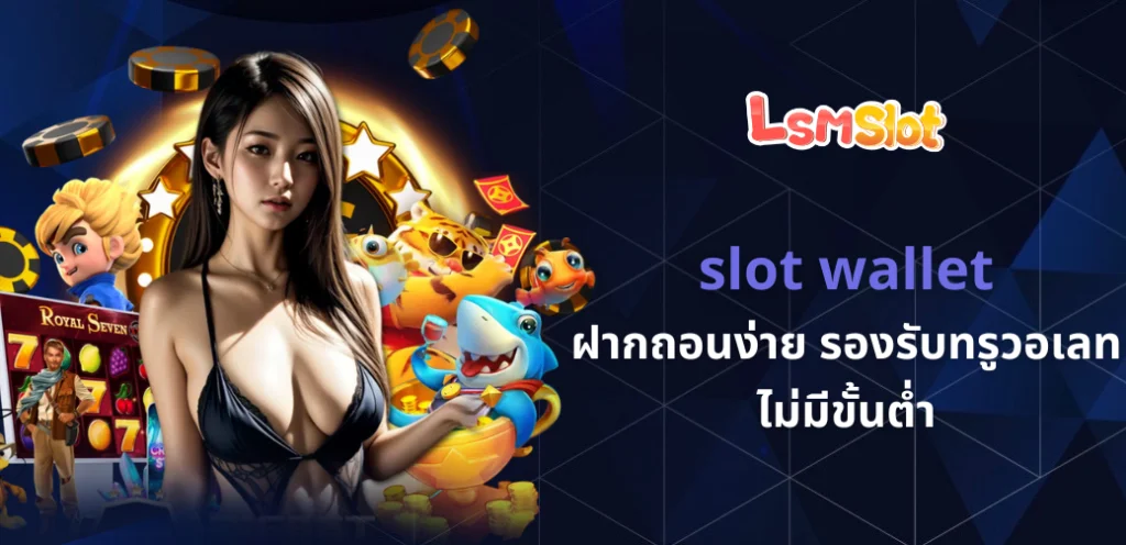 slot wallet
