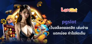 pgslot
