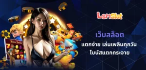 เว็บสล็อต