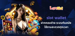 slot wallet
