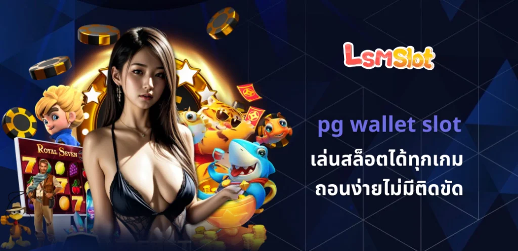 pg wallet slot