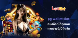 pg wallet slot