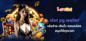 slot pg wallet