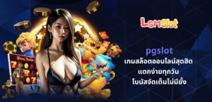 pgslot